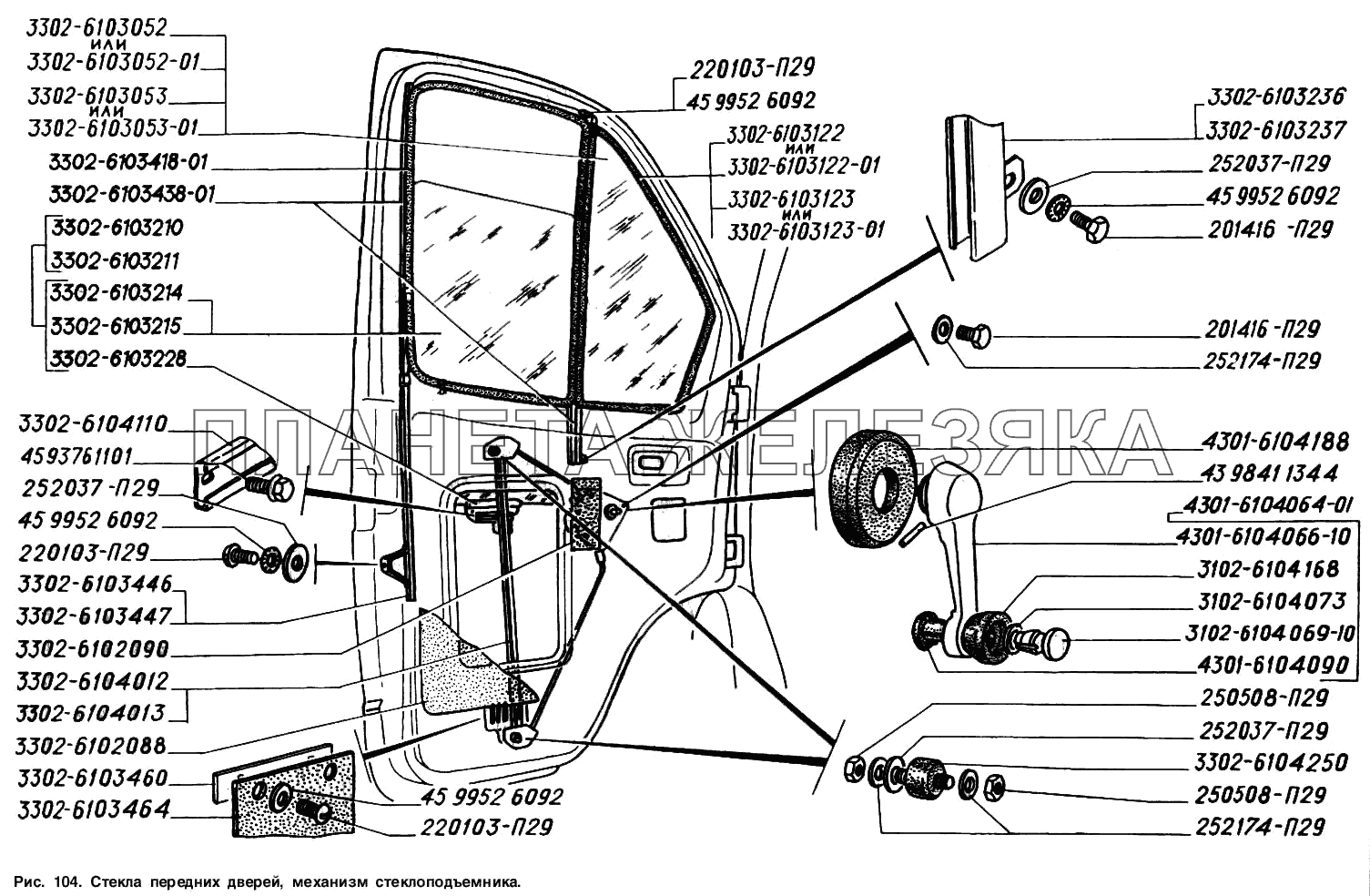 Стекла передних дверей, механизм стеклоподъемника ГАЗ-2217 (Соболь)